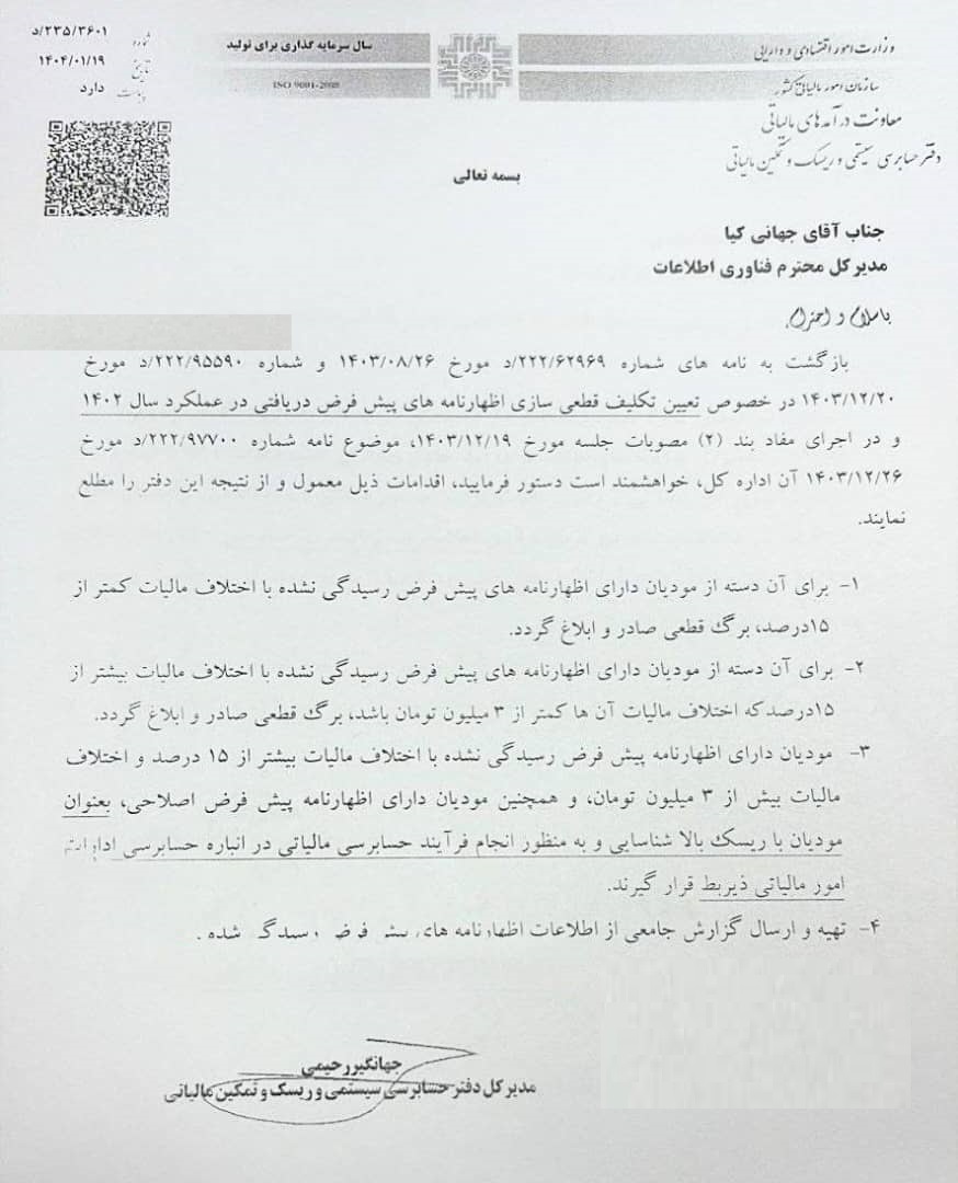 تعیین تکلیف اظهارنامه های پیش فرض